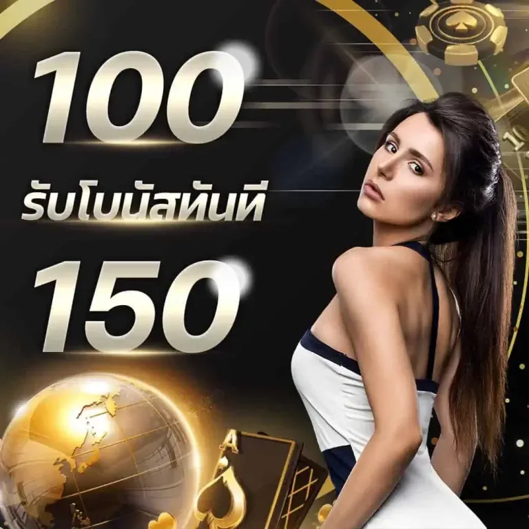 รับโบนัส by winbet55