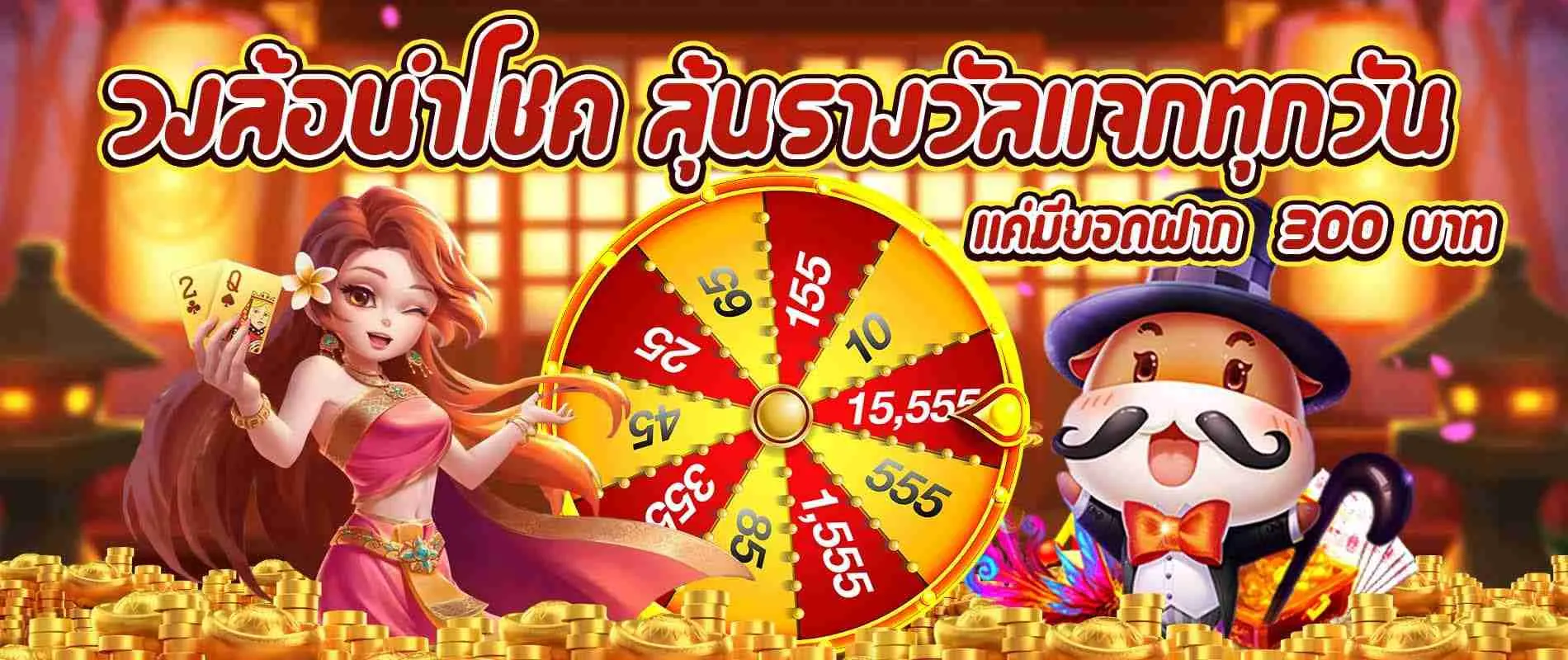 วงล้อ by winbet55