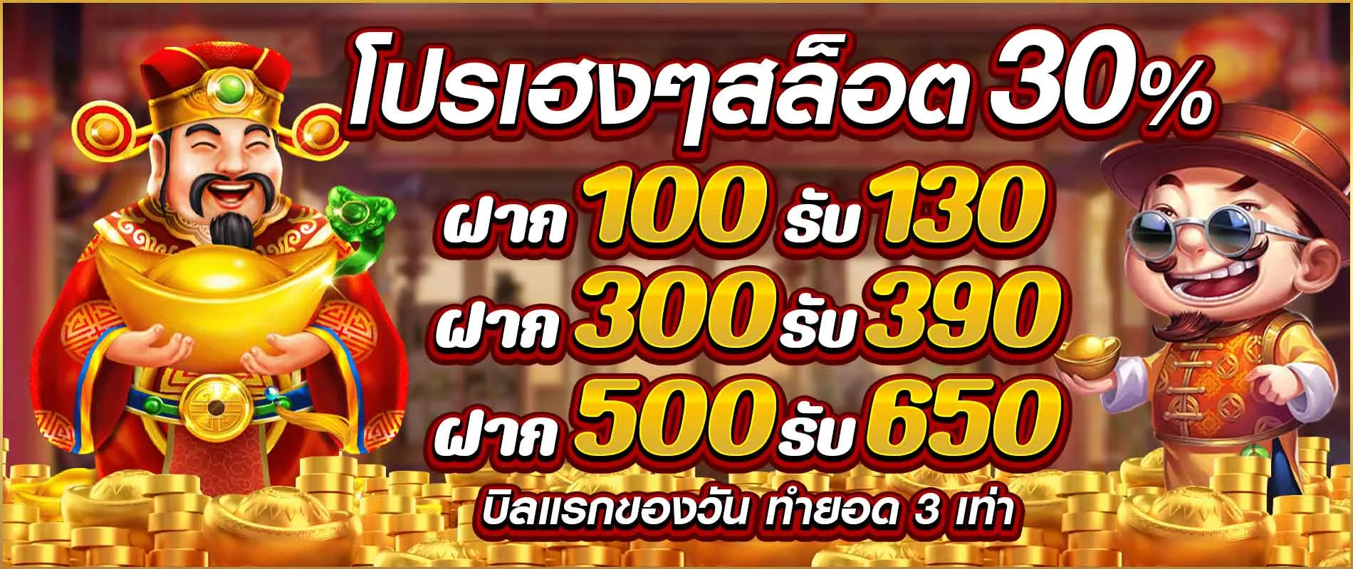 โปรเฮงๆ by winbet55